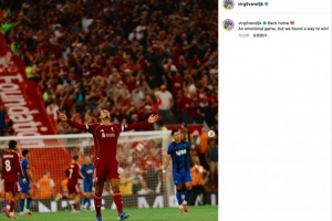 赛事赛程-范迪克：这是一场充满情感的比赛，但我们找到赢球的方式了