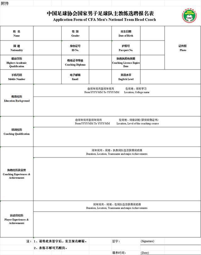 官网入口-中国足协将公开选聘国家男子足球队主教练